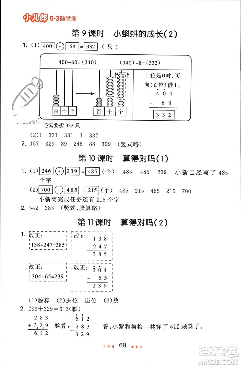 首都師范大學(xué)出版社2024年春53隨堂測二年級數(shù)學(xué)下冊北師大版參考答案