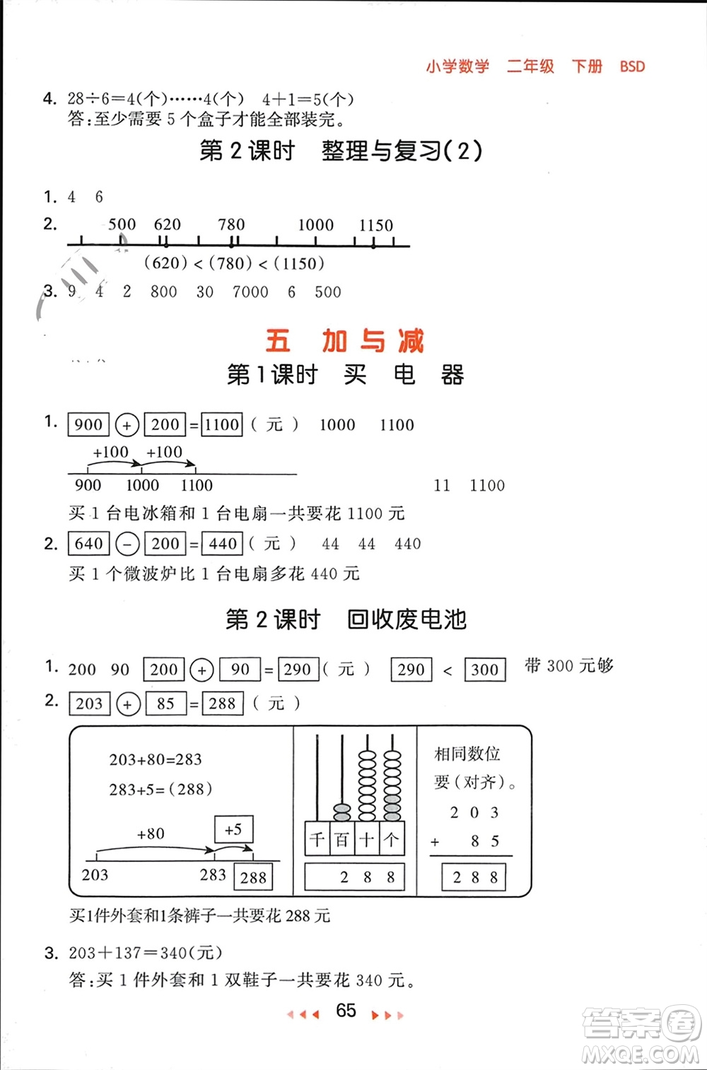 首都師范大學(xué)出版社2024年春53隨堂測二年級數(shù)學(xué)下冊北師大版參考答案