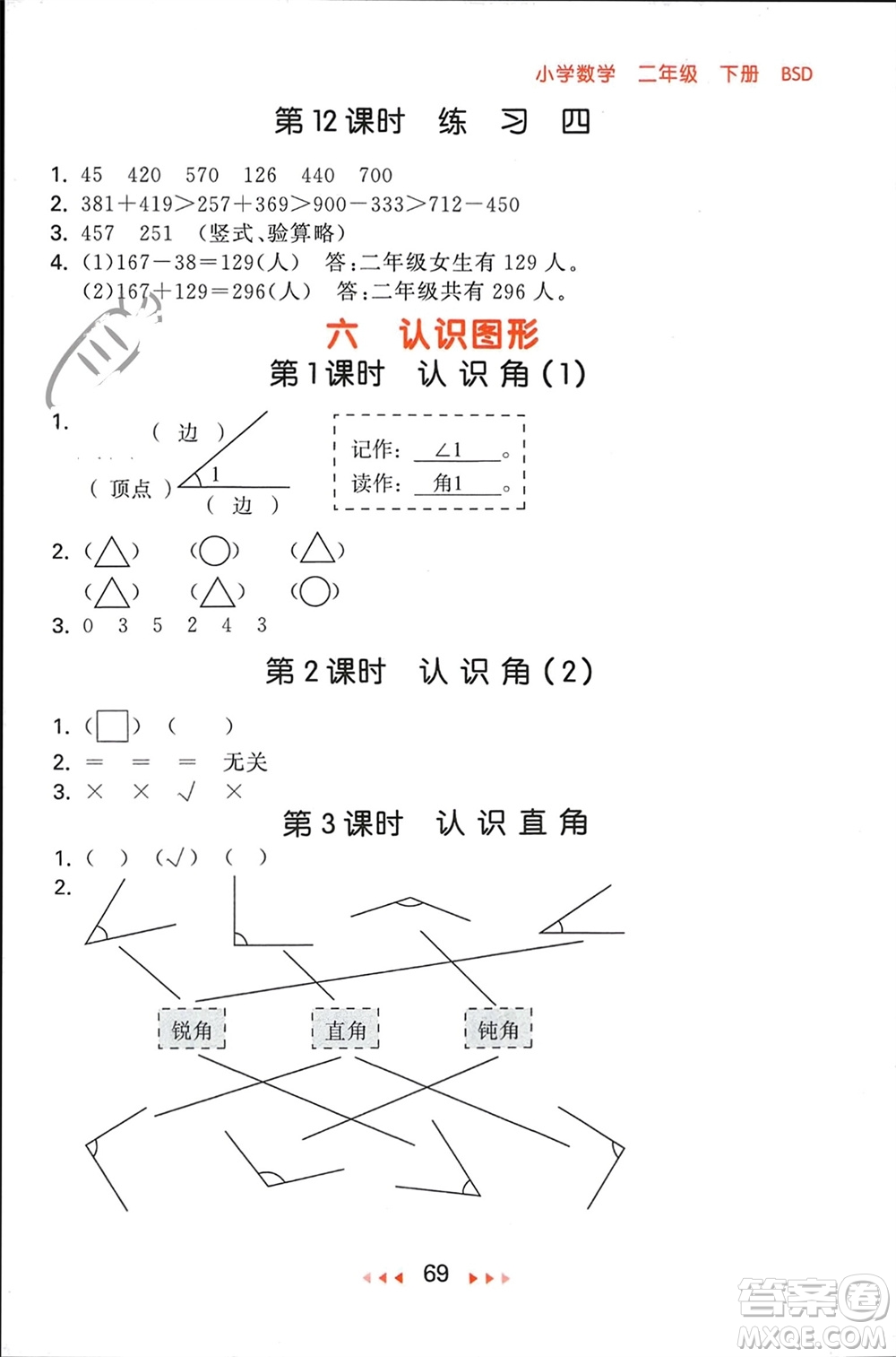 首都師范大學(xué)出版社2024年春53隨堂測二年級數(shù)學(xué)下冊北師大版參考答案