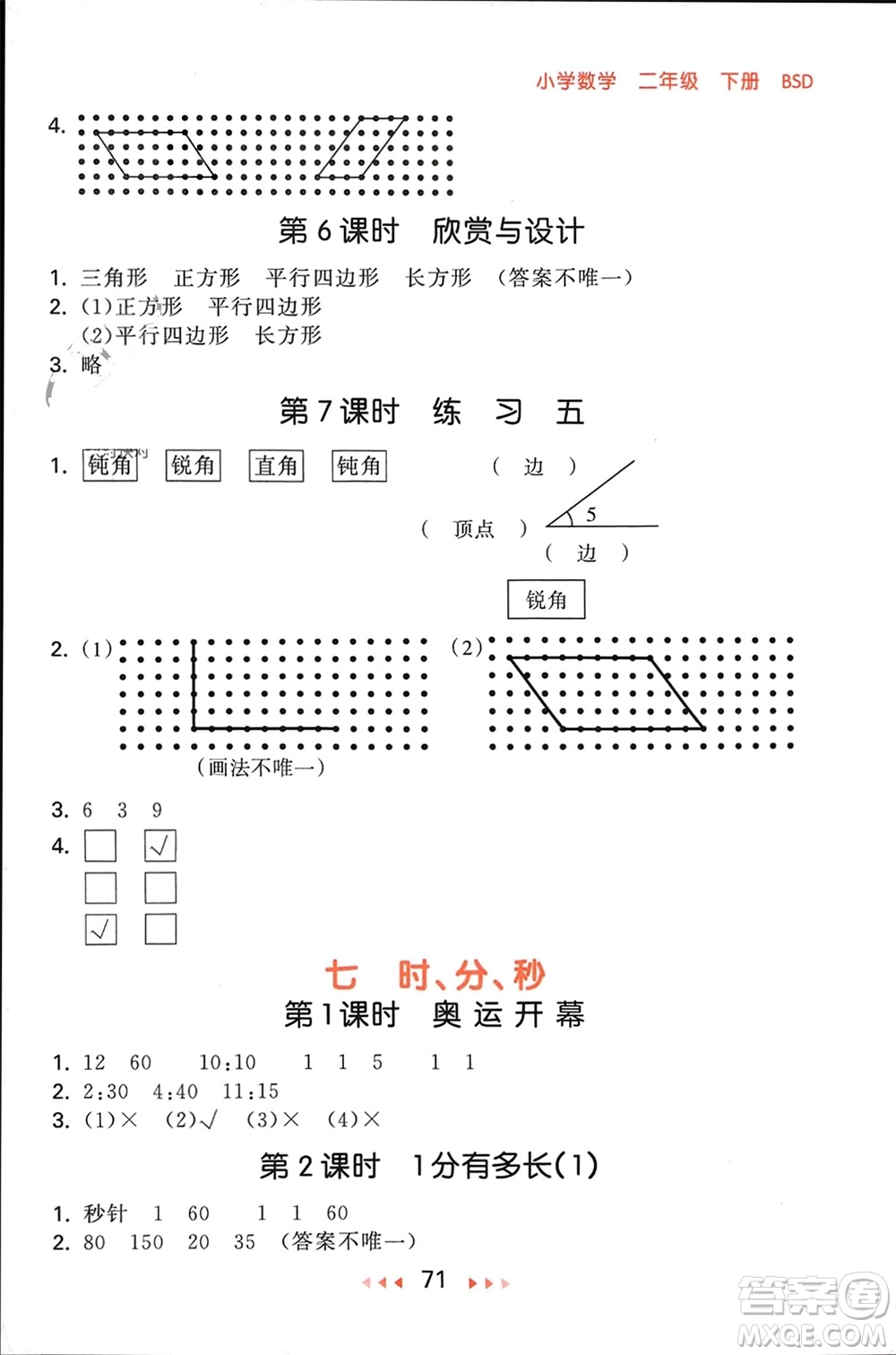 首都師范大學(xué)出版社2024年春53隨堂測二年級數(shù)學(xué)下冊北師大版參考答案