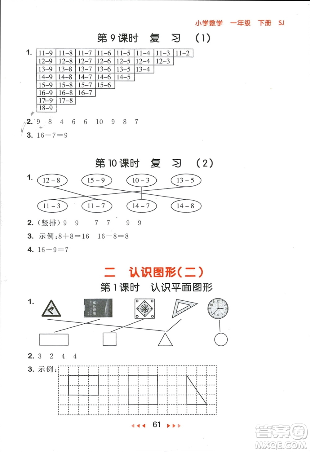 首都師范大學出版社2024年春53隨堂測一年級數(shù)學下冊蘇教版參考答案