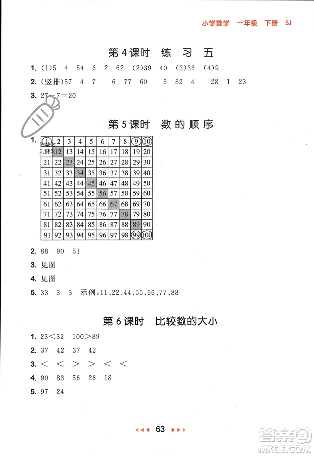 首都師范大學出版社2024年春53隨堂測一年級數(shù)學下冊蘇教版參考答案