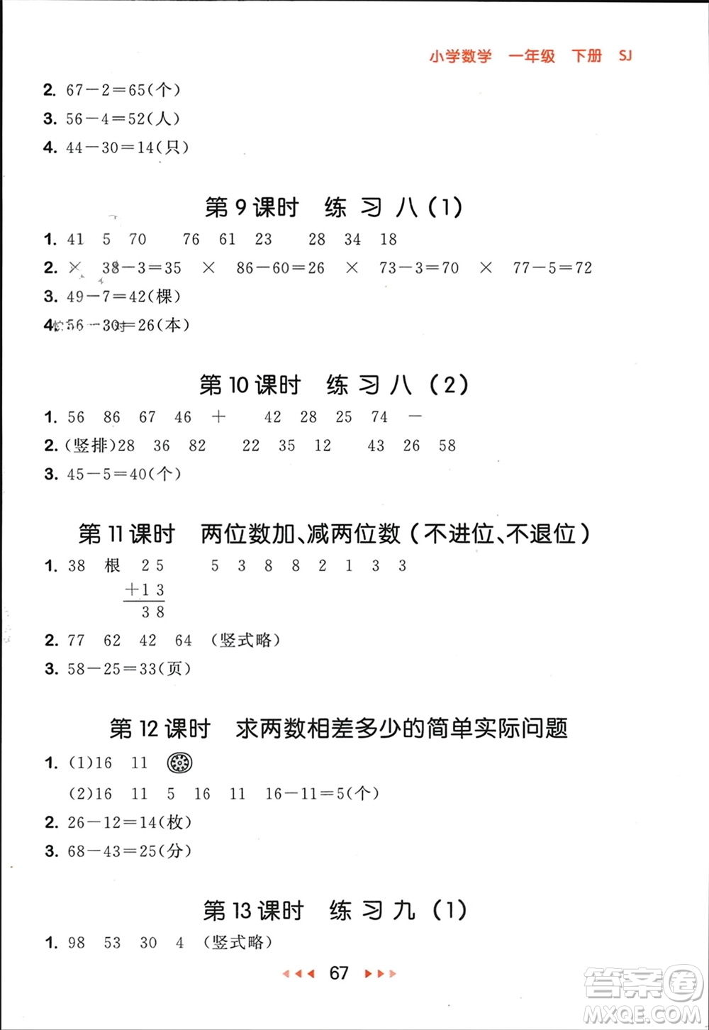 首都師范大學出版社2024年春53隨堂測一年級數(shù)學下冊蘇教版參考答案