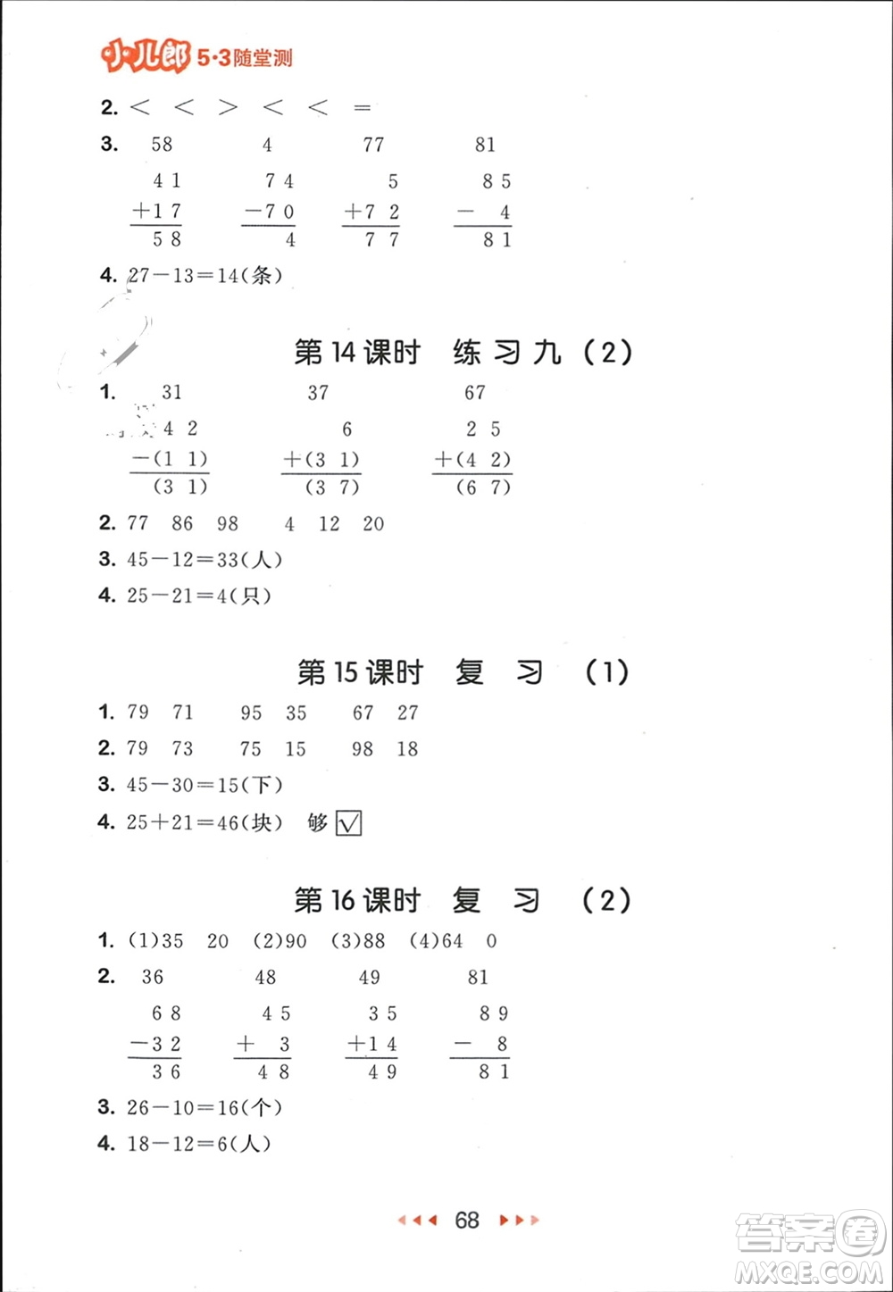 首都師范大學出版社2024年春53隨堂測一年級數(shù)學下冊蘇教版參考答案