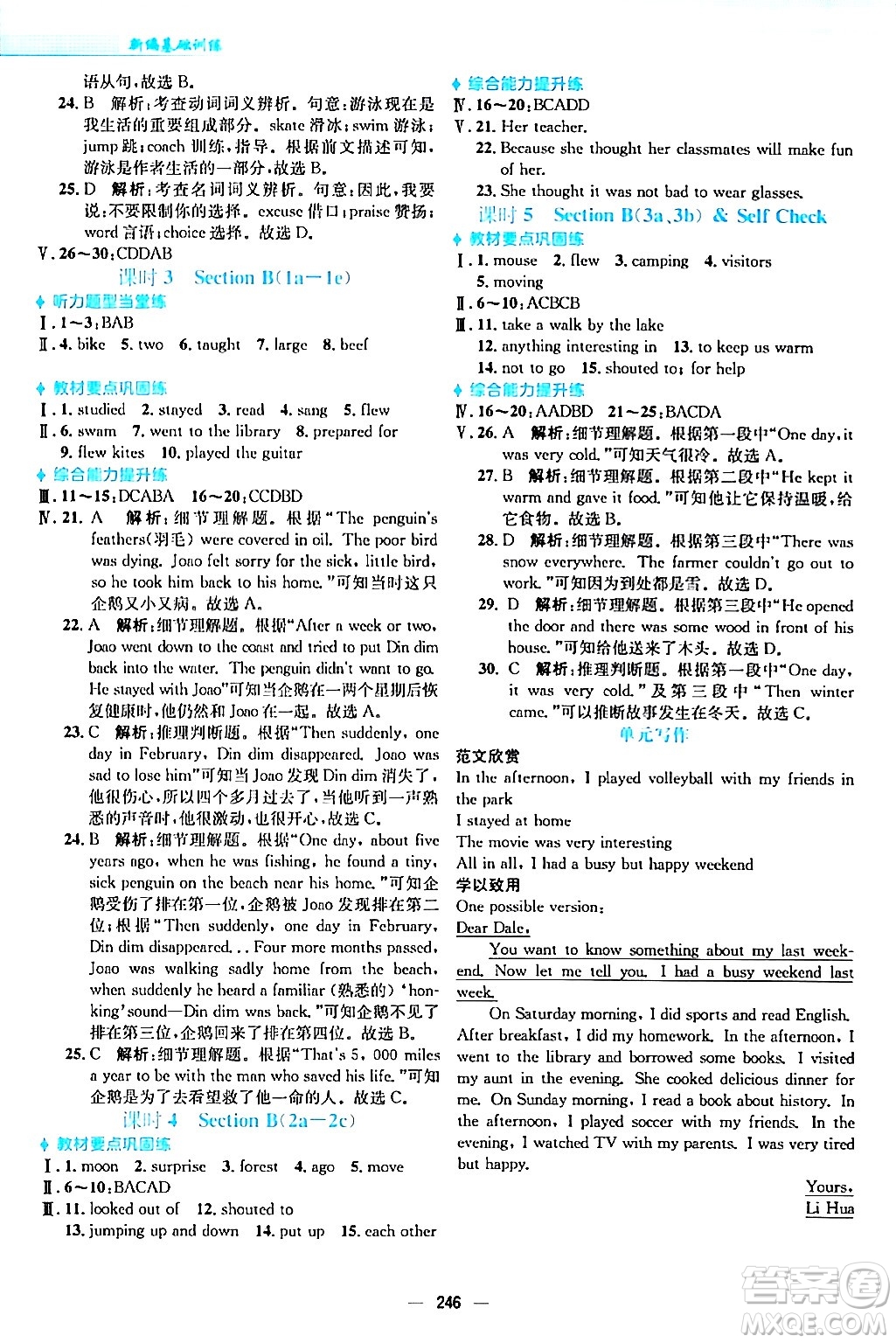 安徽教育出版社2024年春新編基礎(chǔ)訓(xùn)練七年級(jí)英語(yǔ)下冊(cè)人教版答案