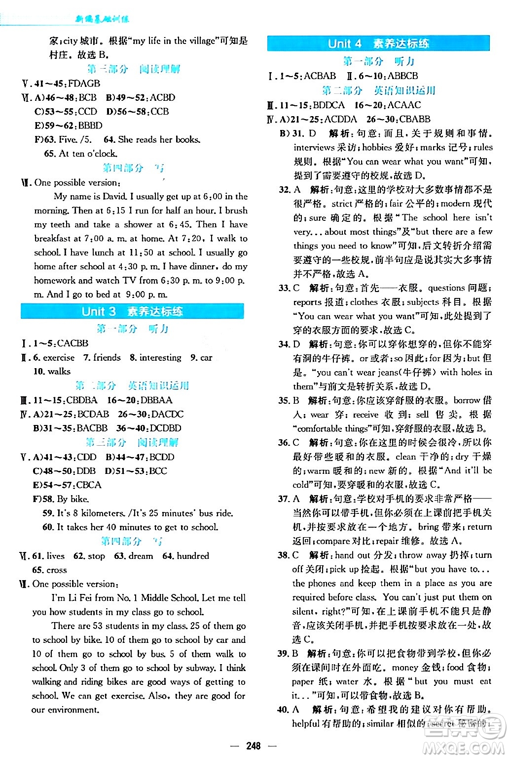 安徽教育出版社2024年春新編基礎(chǔ)訓(xùn)練七年級(jí)英語(yǔ)下冊(cè)人教版答案