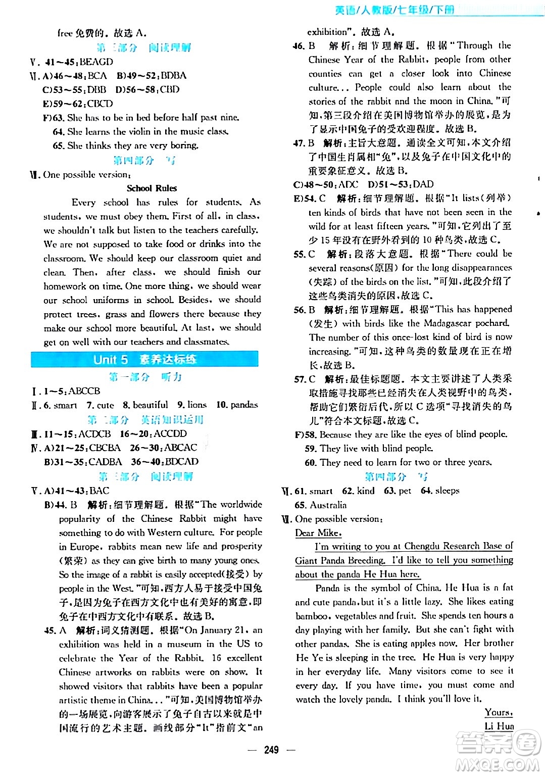 安徽教育出版社2024年春新編基礎(chǔ)訓(xùn)練七年級(jí)英語(yǔ)下冊(cè)人教版答案