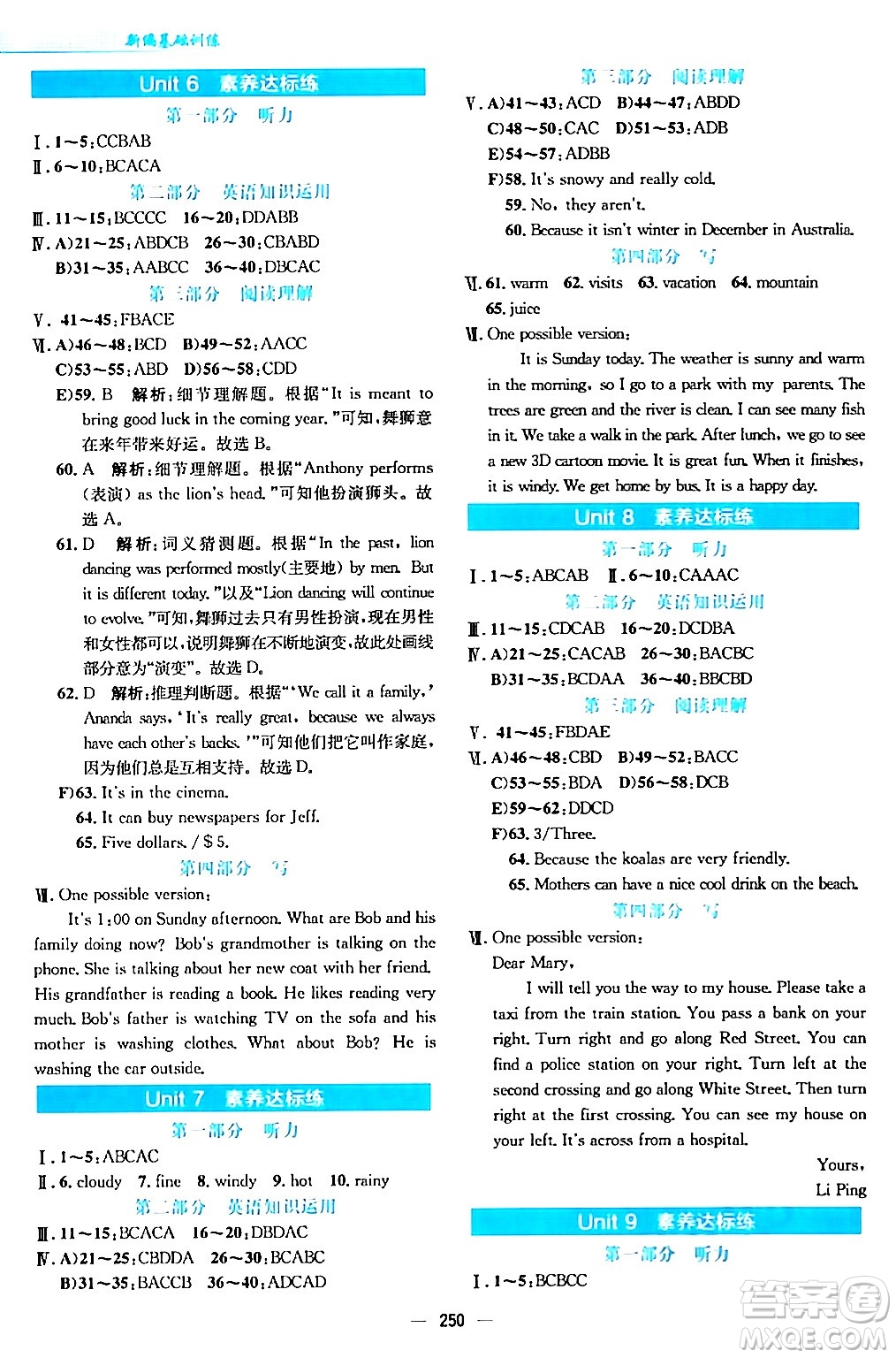 安徽教育出版社2024年春新編基礎(chǔ)訓(xùn)練七年級(jí)英語(yǔ)下冊(cè)人教版答案