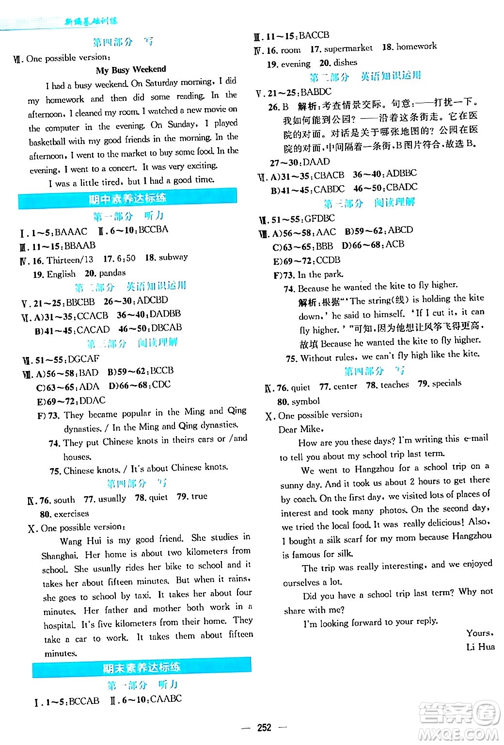 安徽教育出版社2024年春新編基礎(chǔ)訓(xùn)練七年級(jí)英語(yǔ)下冊(cè)人教版答案