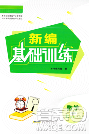 安徽教育出版社2024年春新編基礎(chǔ)訓(xùn)練七年級(jí)數(shù)學(xué)下冊(cè)人教版安徽專(zhuān)版答案