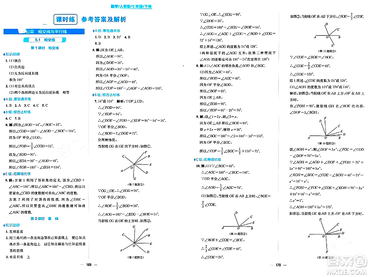 安徽教育出版社2024年春新編基礎(chǔ)訓(xùn)練七年級(jí)數(shù)學(xué)下冊(cè)人教版安徽專(zhuān)版答案