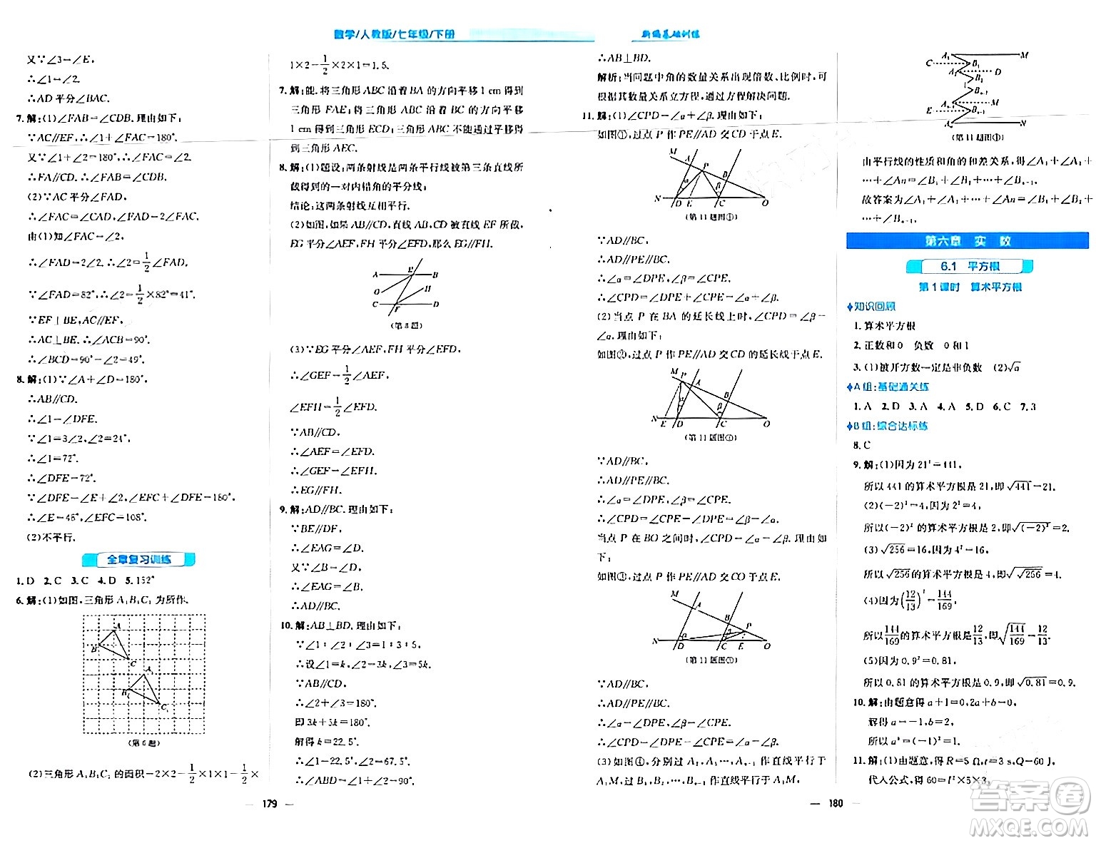 安徽教育出版社2024年春新編基礎(chǔ)訓(xùn)練七年級(jí)數(shù)學(xué)下冊(cè)人教版安徽專(zhuān)版答案