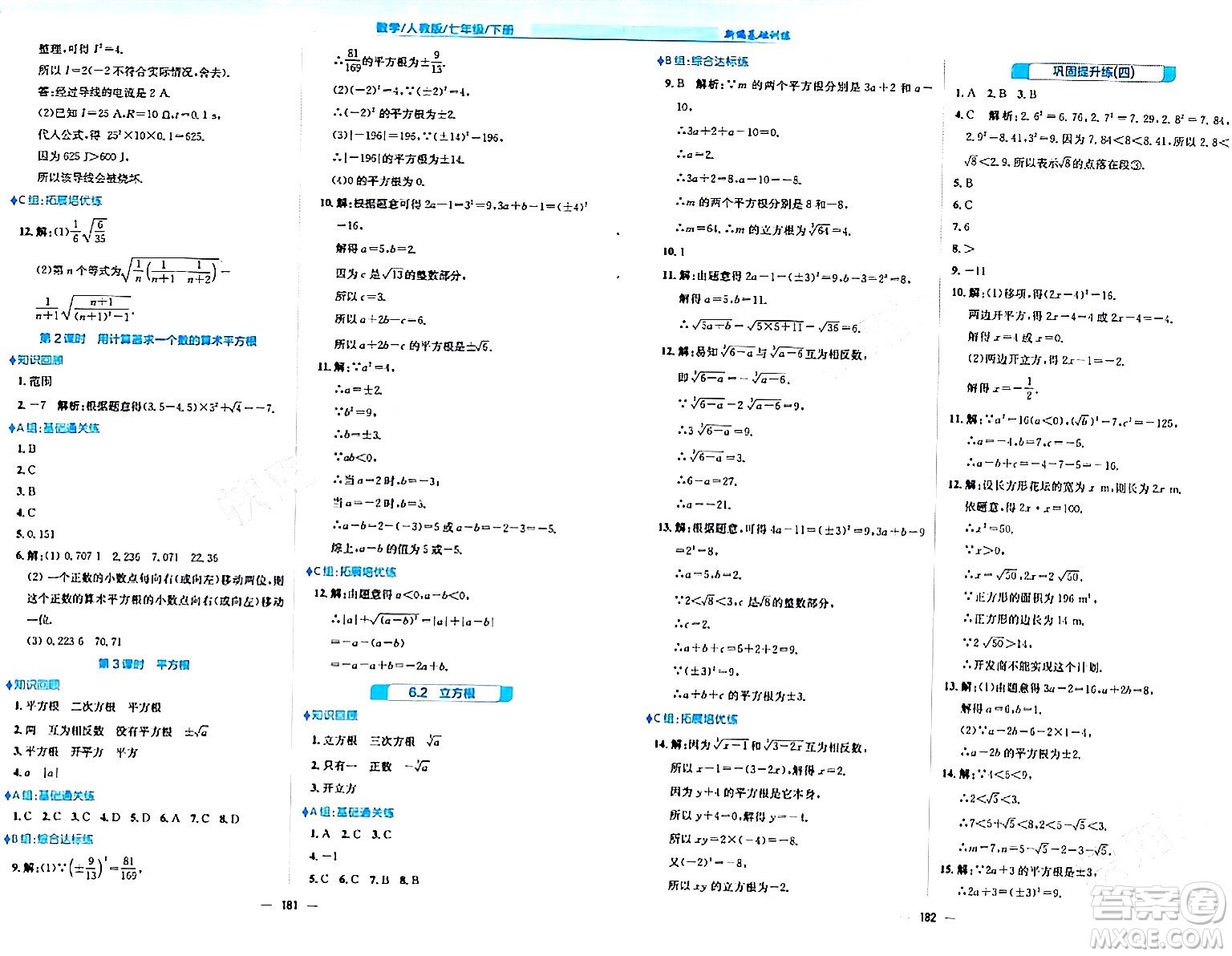 安徽教育出版社2024年春新編基礎(chǔ)訓(xùn)練七年級(jí)數(shù)學(xué)下冊(cè)人教版安徽專(zhuān)版答案