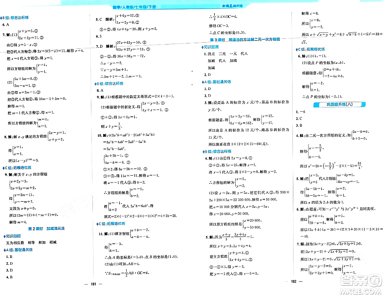 安徽教育出版社2024年春新編基礎(chǔ)訓(xùn)練七年級(jí)數(shù)學(xué)下冊(cè)人教版安徽專(zhuān)版答案