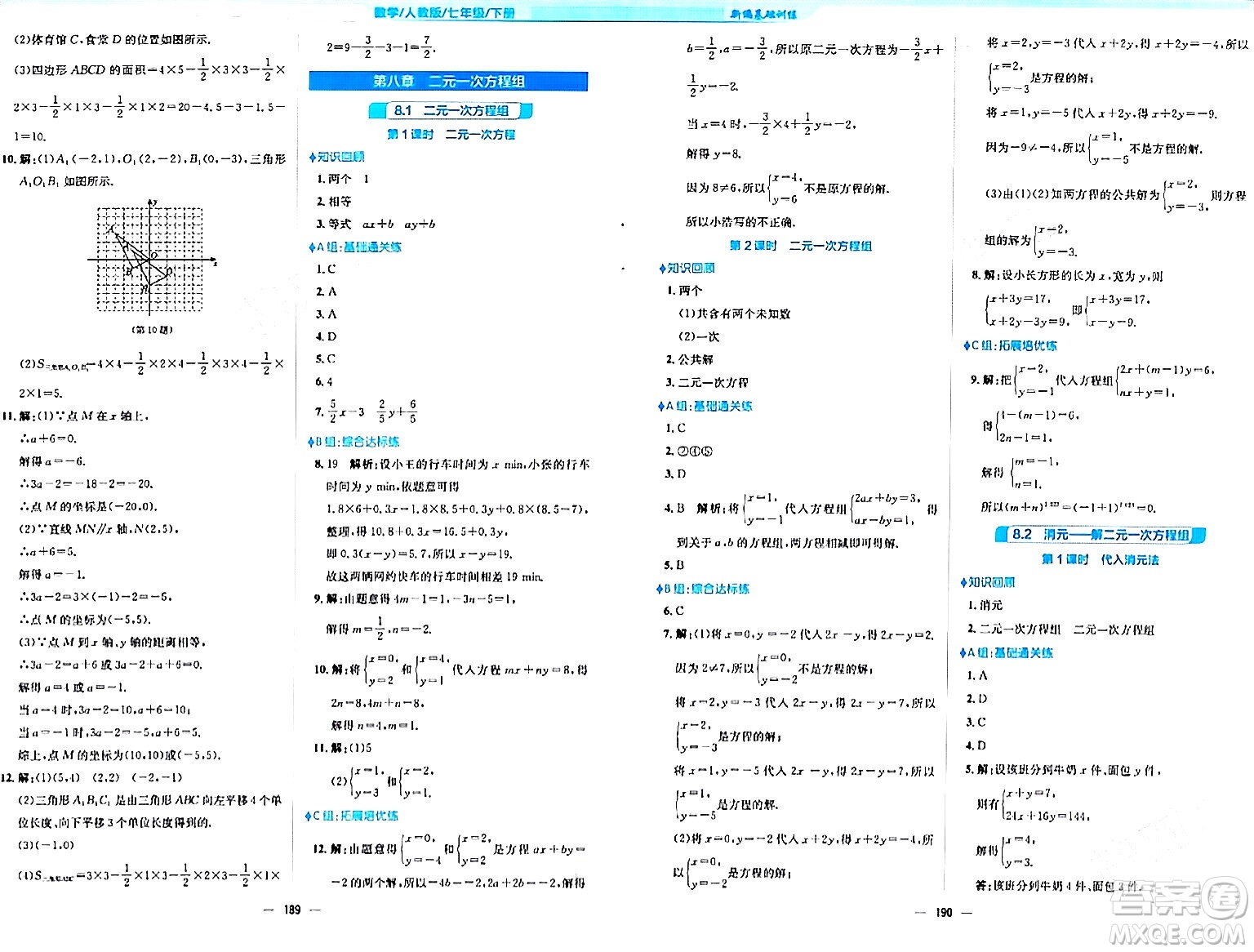 安徽教育出版社2024年春新編基礎(chǔ)訓(xùn)練七年級(jí)數(shù)學(xué)下冊(cè)人教版安徽專(zhuān)版答案