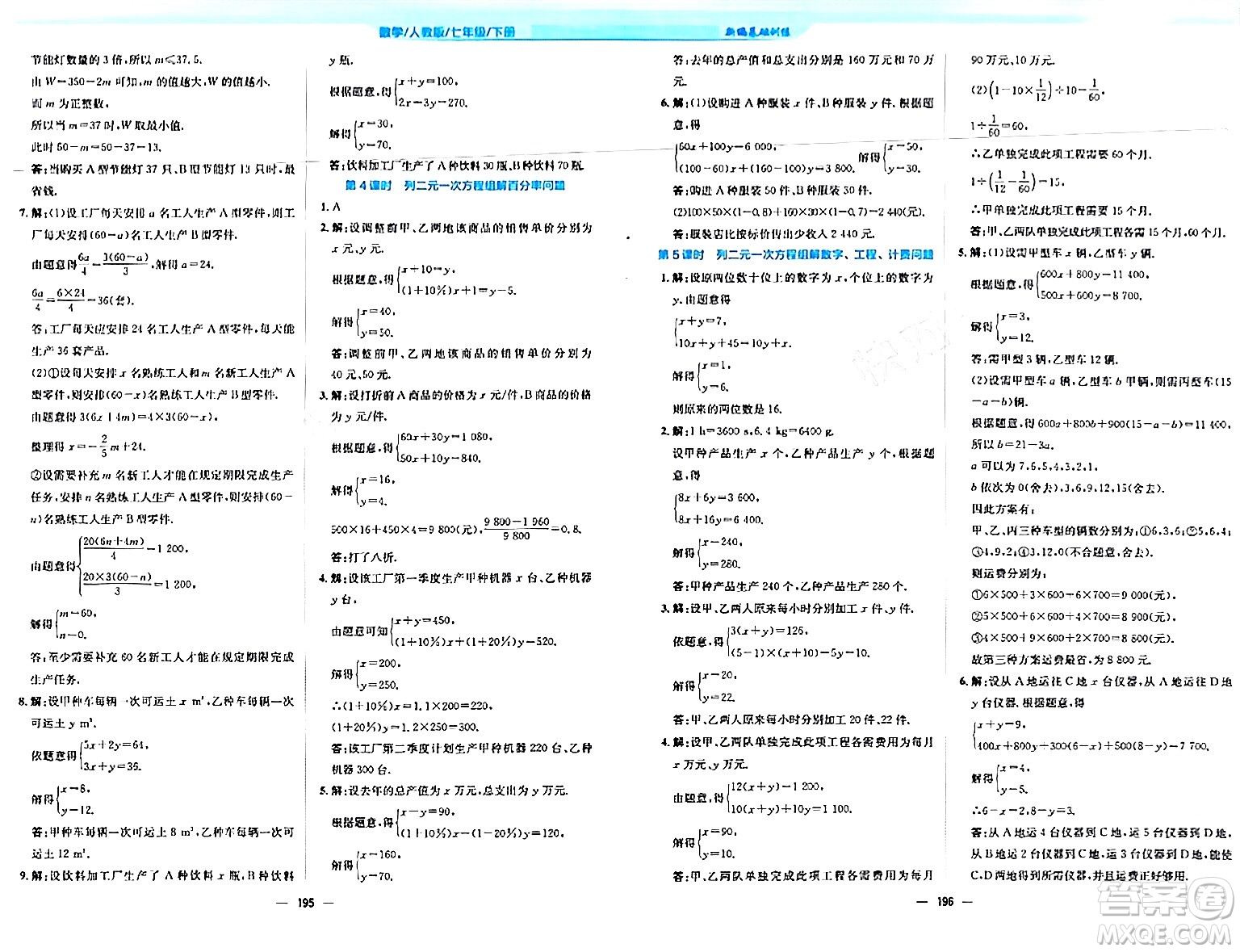 安徽教育出版社2024年春新編基礎(chǔ)訓(xùn)練七年級(jí)數(shù)學(xué)下冊(cè)人教版安徽專(zhuān)版答案