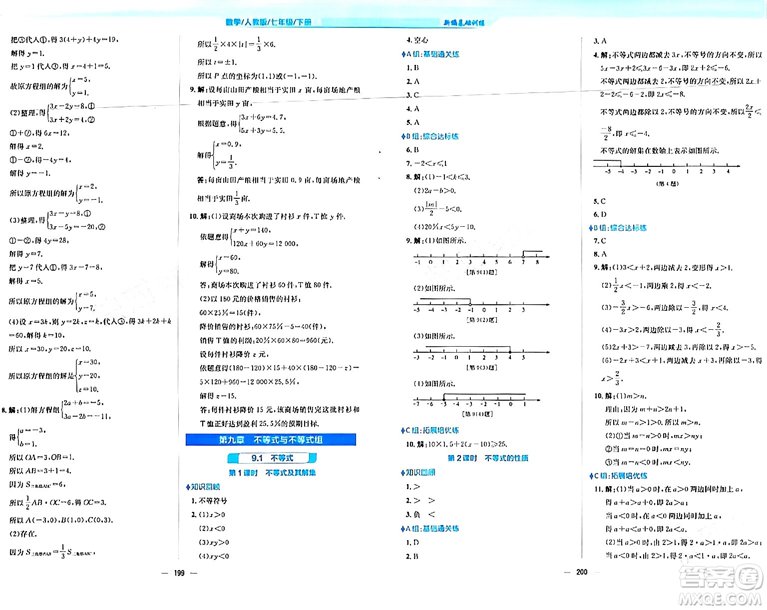 安徽教育出版社2024年春新編基礎(chǔ)訓(xùn)練七年級(jí)數(shù)學(xué)下冊(cè)人教版安徽專(zhuān)版答案