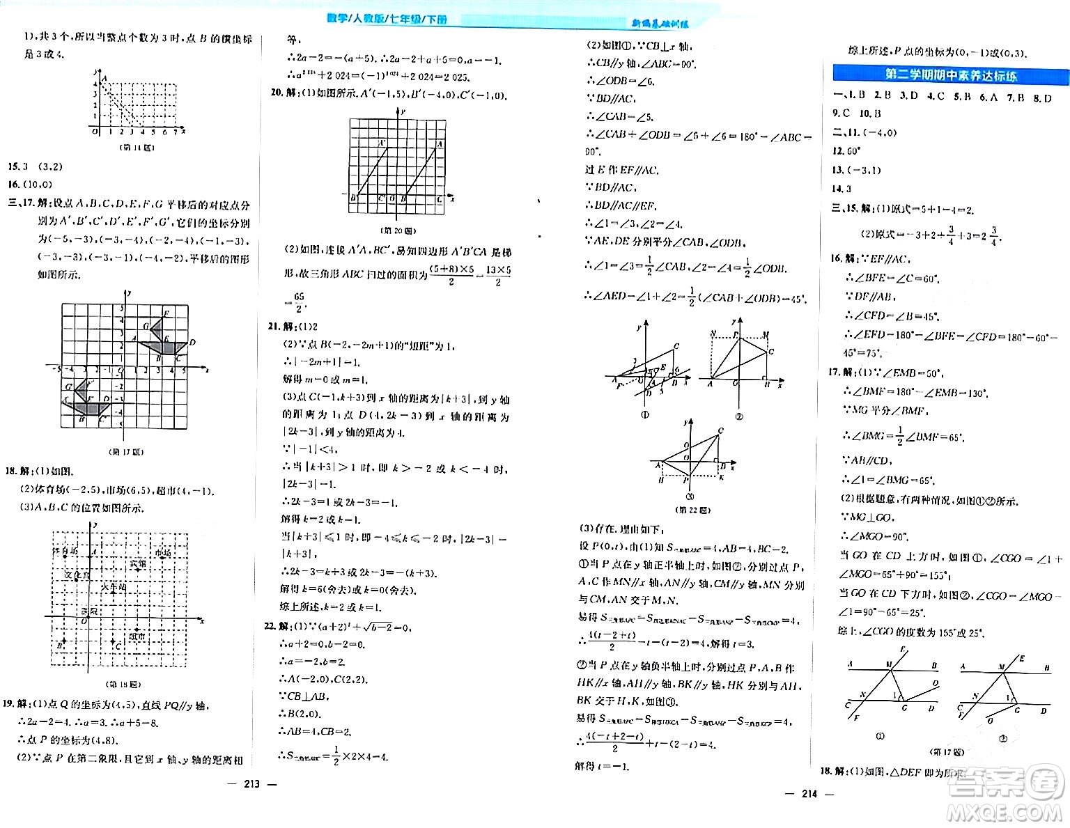 安徽教育出版社2024年春新編基礎(chǔ)訓(xùn)練七年級(jí)數(shù)學(xué)下冊(cè)人教版安徽專(zhuān)版答案