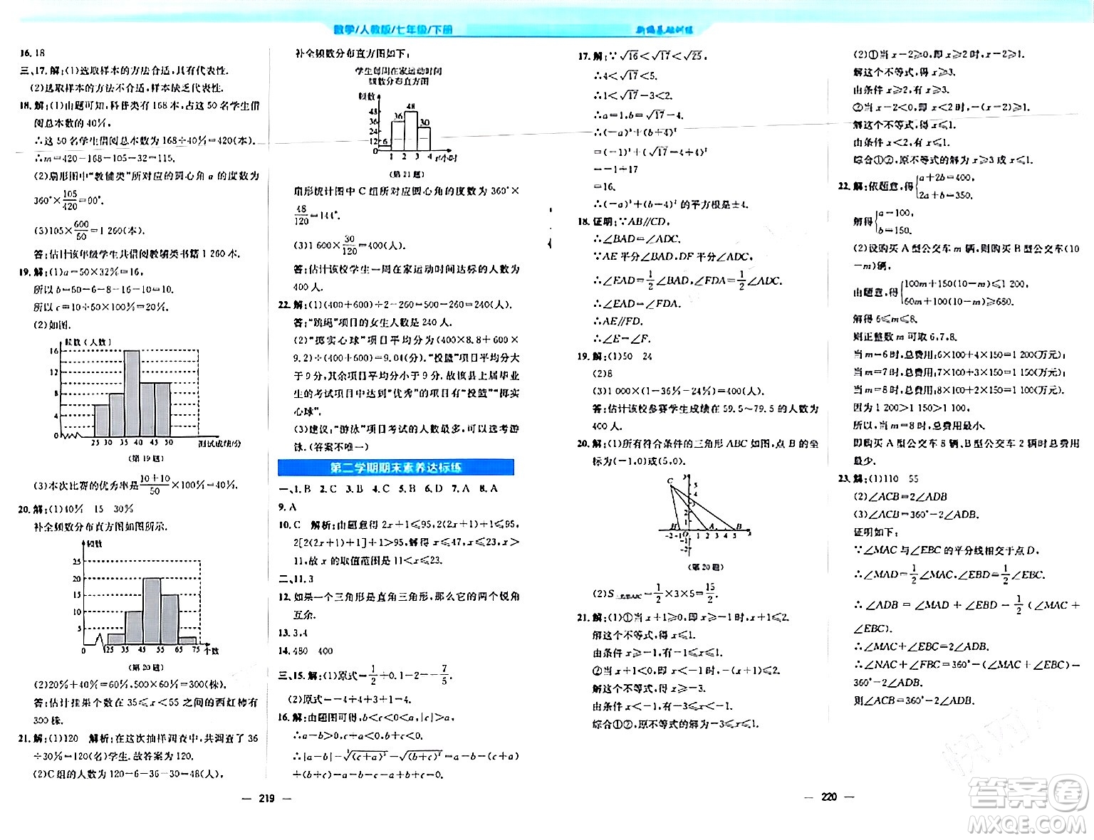 安徽教育出版社2024年春新編基礎(chǔ)訓(xùn)練七年級(jí)數(shù)學(xué)下冊(cè)人教版安徽專(zhuān)版答案