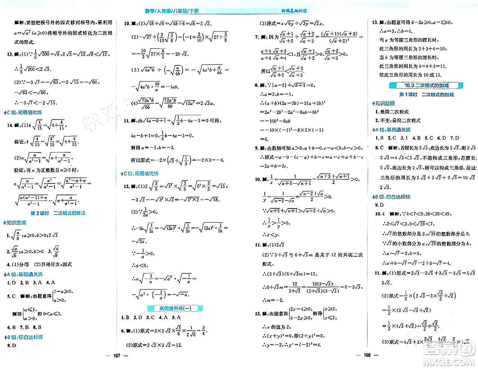 安徽教育出版社2024年春新編基礎(chǔ)訓(xùn)練八年級(jí)數(shù)學(xué)下冊(cè)人教版答案