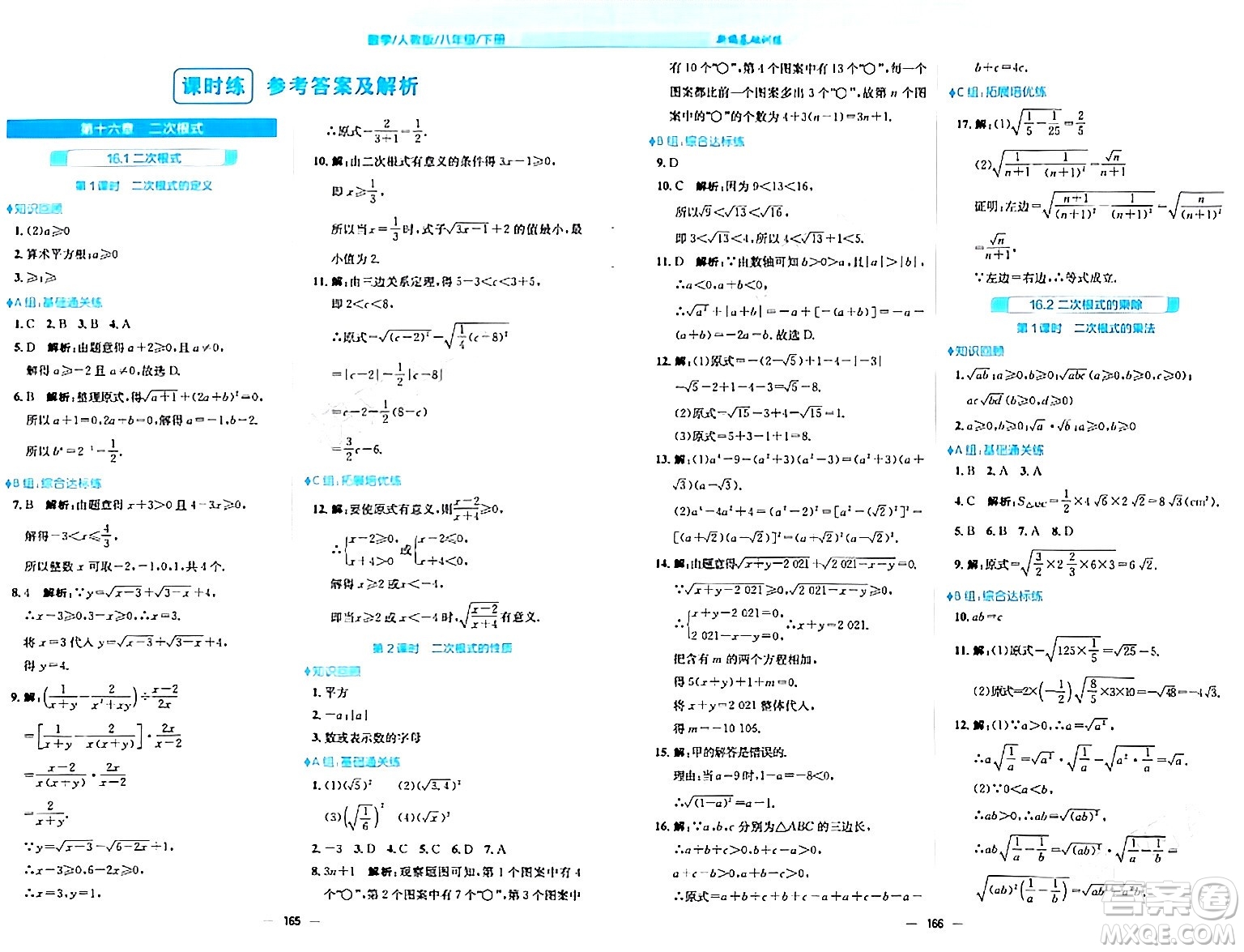 安徽教育出版社2024年春新編基礎(chǔ)訓(xùn)練八年級(jí)數(shù)學(xué)下冊(cè)人教版答案