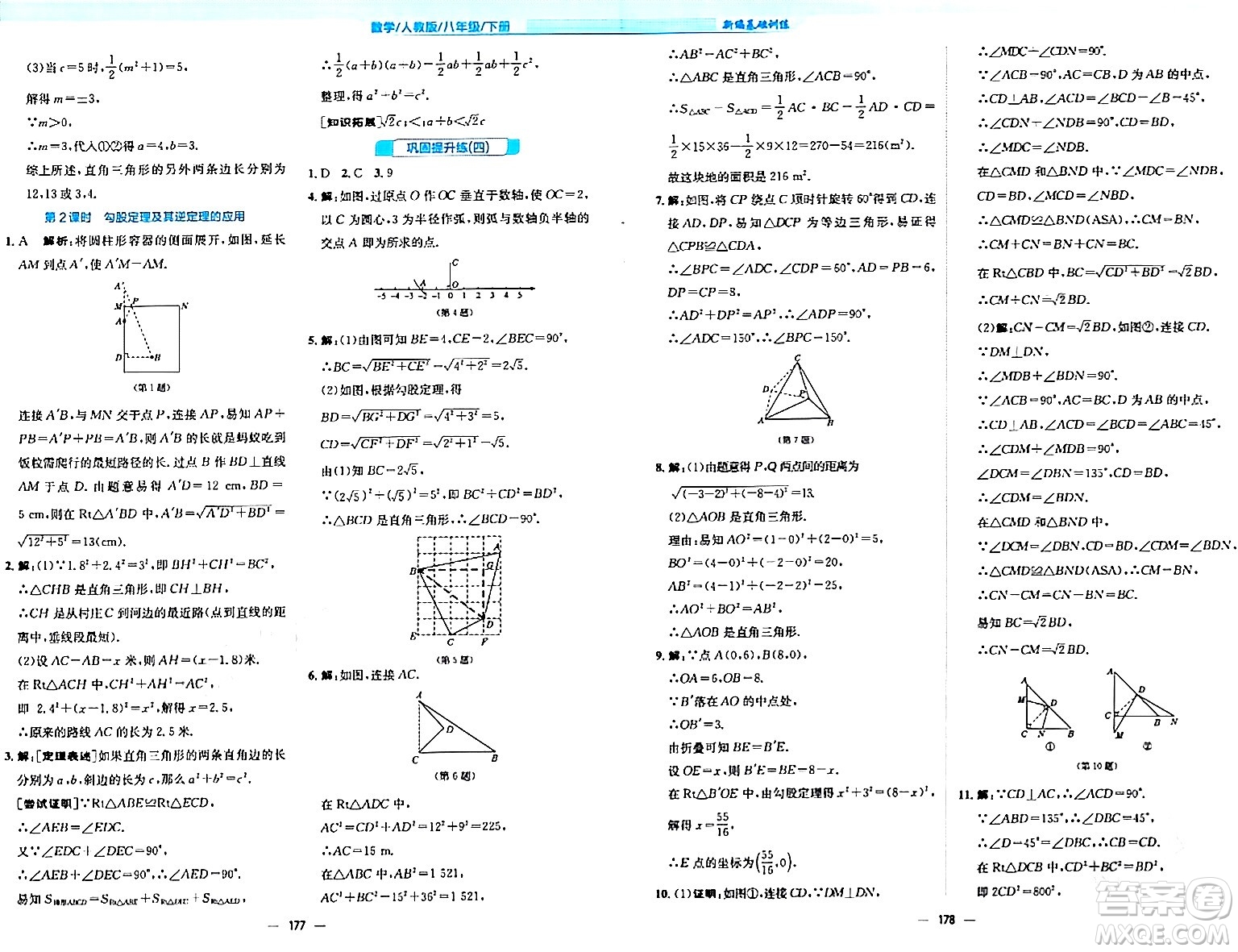 安徽教育出版社2024年春新編基礎(chǔ)訓(xùn)練八年級(jí)數(shù)學(xué)下冊(cè)人教版答案