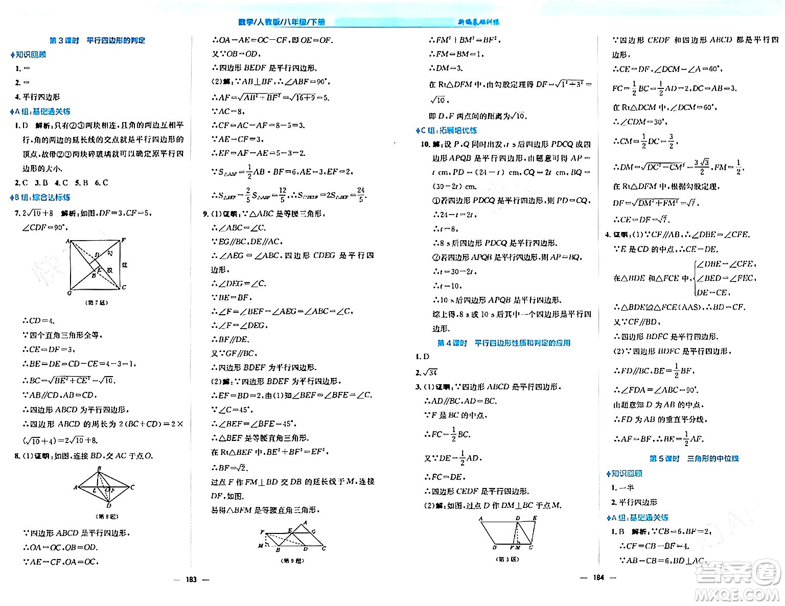 安徽教育出版社2024年春新編基礎(chǔ)訓(xùn)練八年級(jí)數(shù)學(xué)下冊(cè)人教版答案