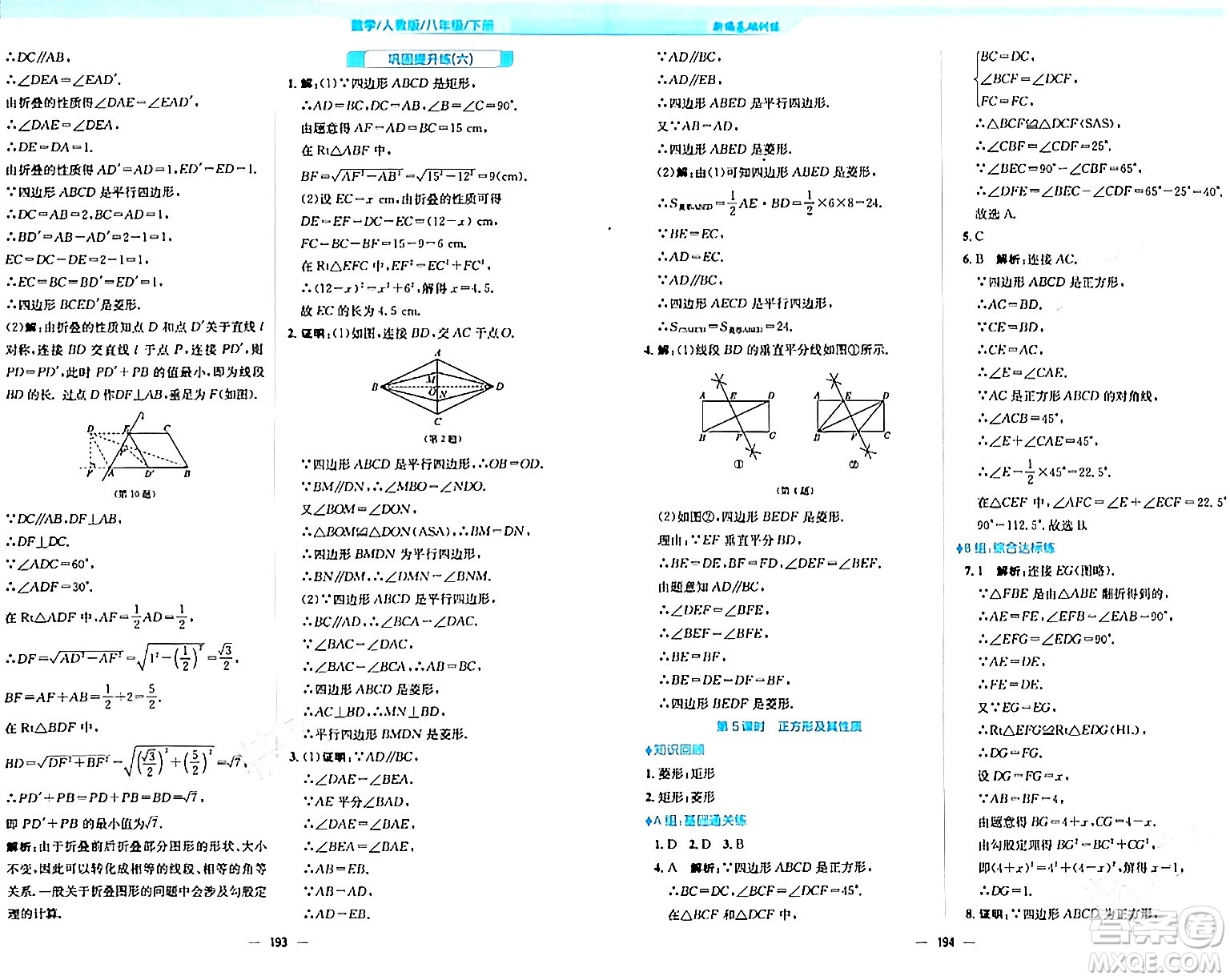 安徽教育出版社2024年春新編基礎(chǔ)訓(xùn)練八年級(jí)數(shù)學(xué)下冊(cè)人教版答案