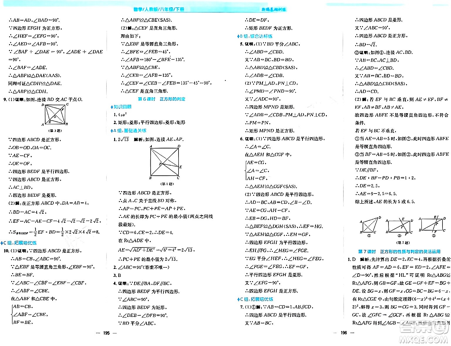 安徽教育出版社2024年春新編基礎(chǔ)訓(xùn)練八年級(jí)數(shù)學(xué)下冊(cè)人教版答案