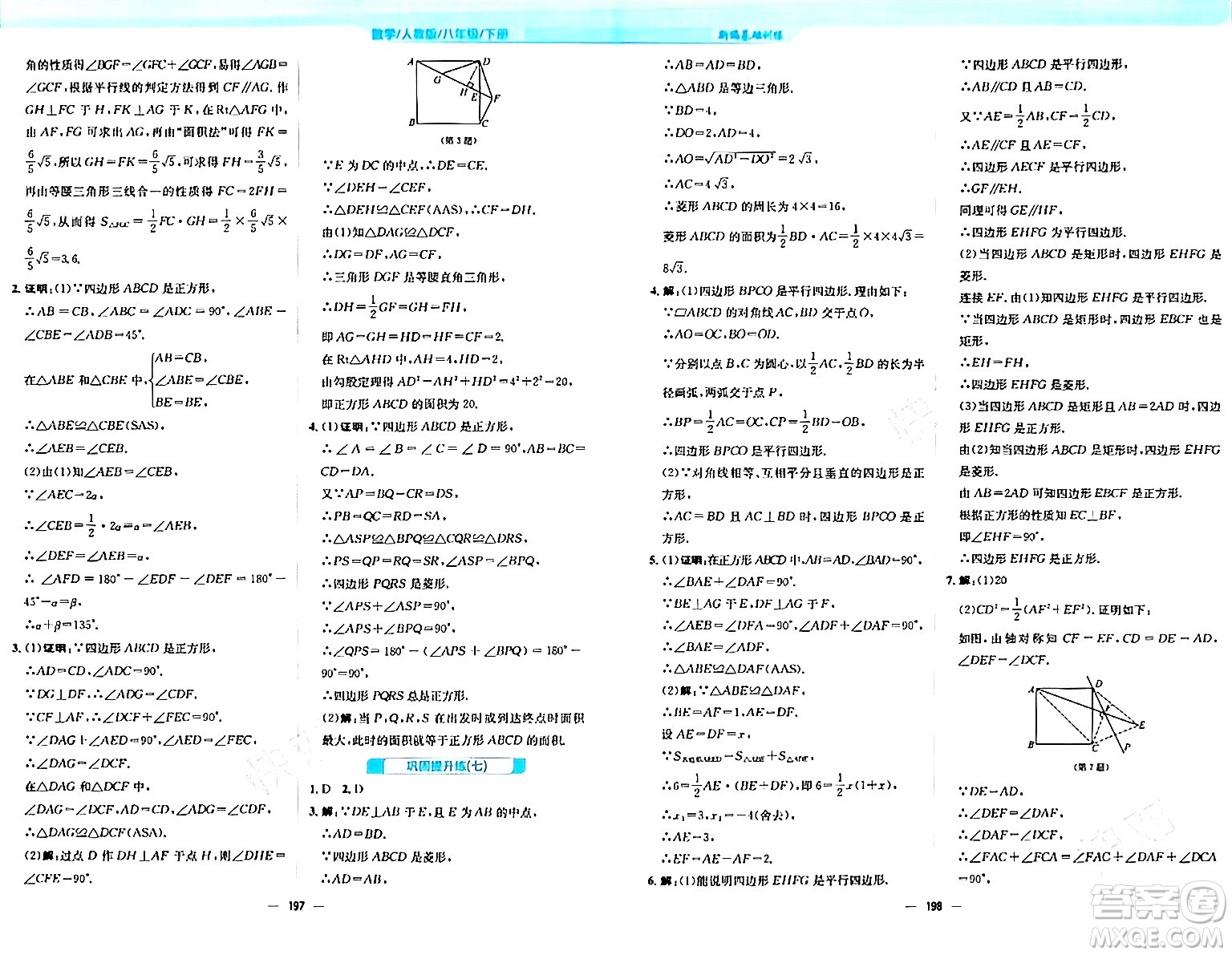 安徽教育出版社2024年春新編基礎(chǔ)訓(xùn)練八年級(jí)數(shù)學(xué)下冊(cè)人教版答案