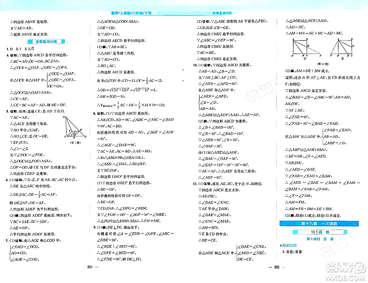 安徽教育出版社2024年春新編基礎(chǔ)訓(xùn)練八年級(jí)數(shù)學(xué)下冊(cè)人教版答案