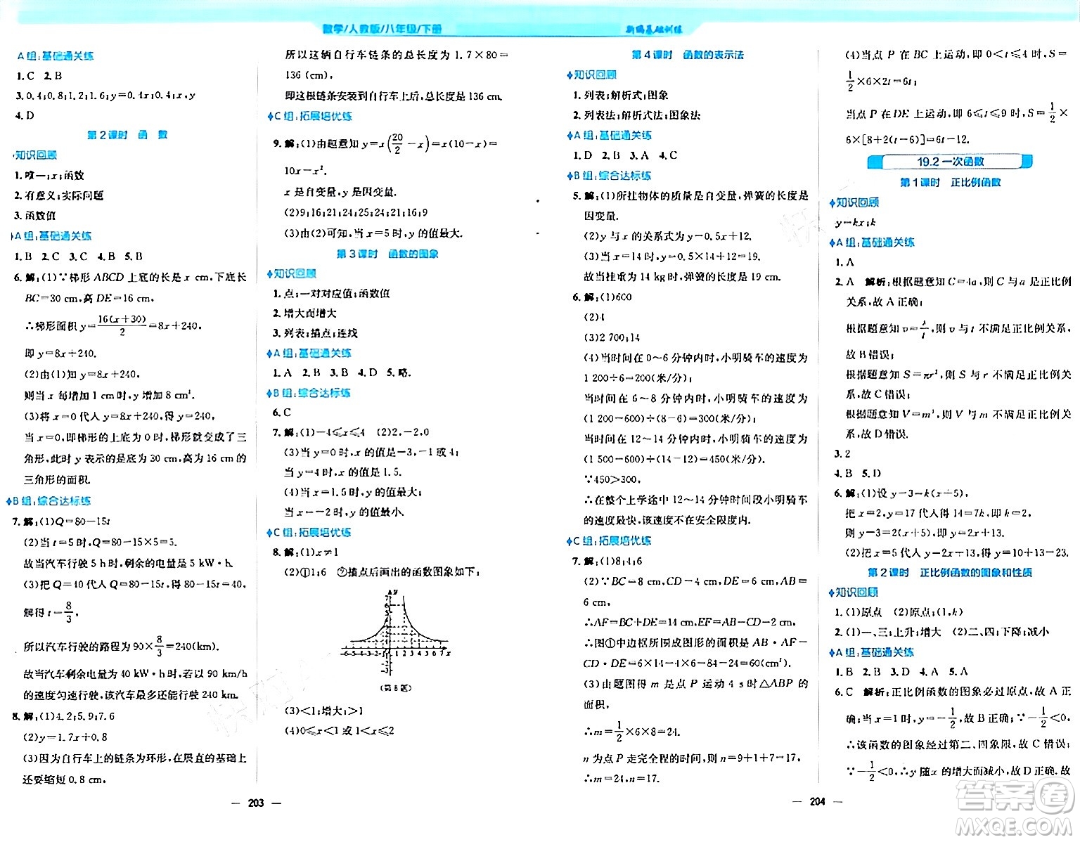 安徽教育出版社2024年春新編基礎(chǔ)訓(xùn)練八年級(jí)數(shù)學(xué)下冊(cè)人教版答案