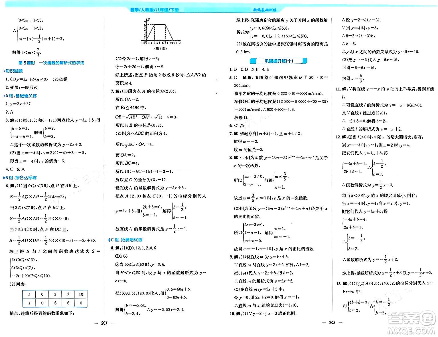 安徽教育出版社2024年春新編基礎(chǔ)訓(xùn)練八年級(jí)數(shù)學(xué)下冊(cè)人教版答案