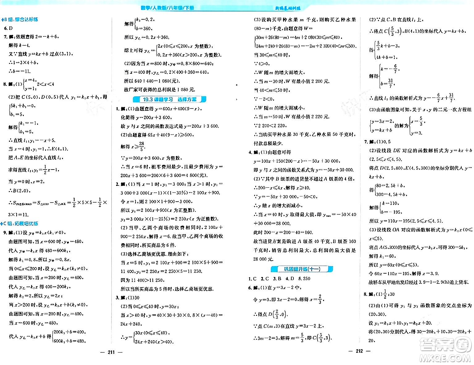 安徽教育出版社2024年春新編基礎(chǔ)訓(xùn)練八年級(jí)數(shù)學(xué)下冊(cè)人教版答案