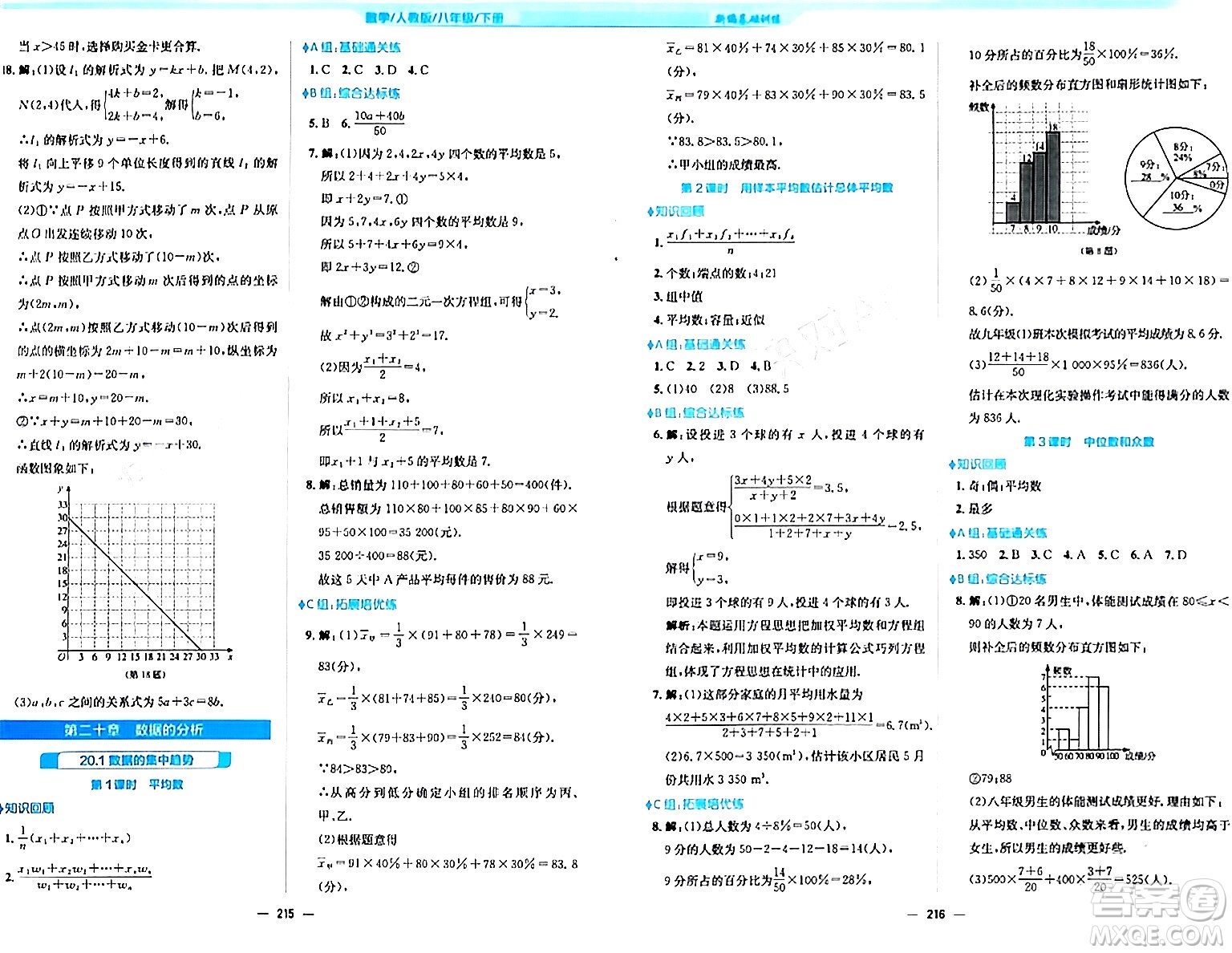 安徽教育出版社2024年春新編基礎(chǔ)訓(xùn)練八年級(jí)數(shù)學(xué)下冊(cè)人教版答案