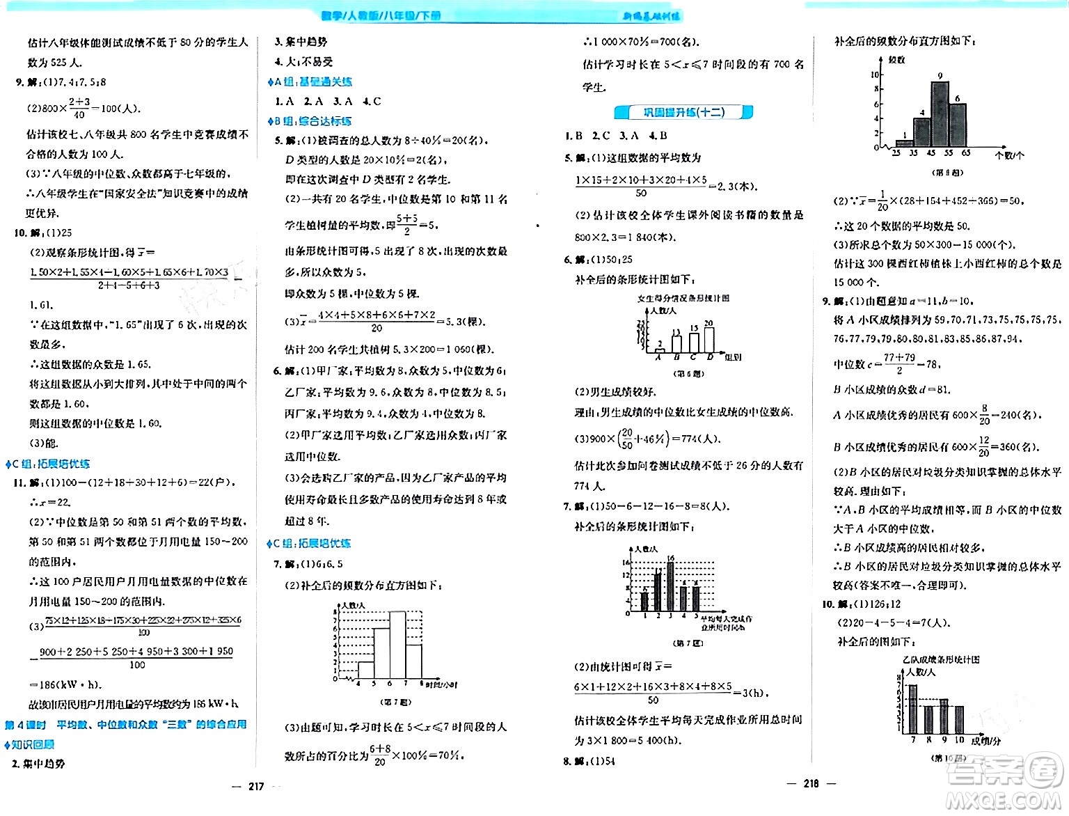 安徽教育出版社2024年春新編基礎(chǔ)訓(xùn)練八年級(jí)數(shù)學(xué)下冊(cè)人教版答案