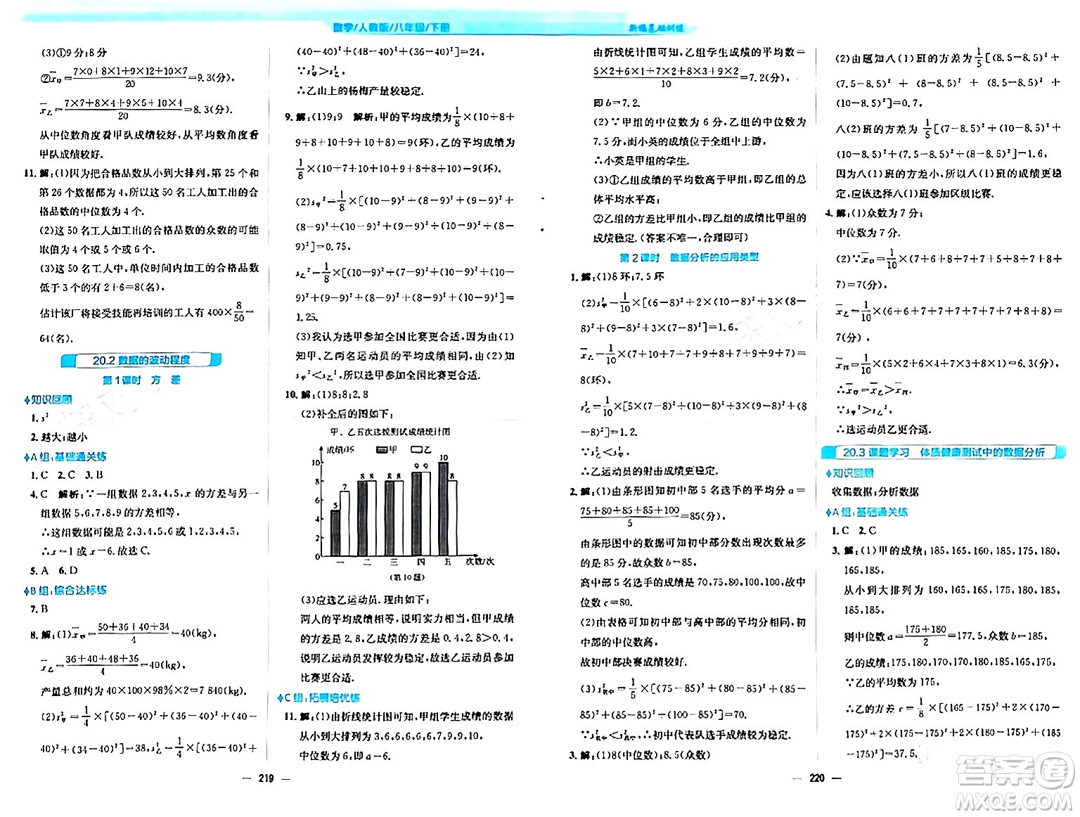 安徽教育出版社2024年春新編基礎(chǔ)訓(xùn)練八年級(jí)數(shù)學(xué)下冊(cè)人教版答案