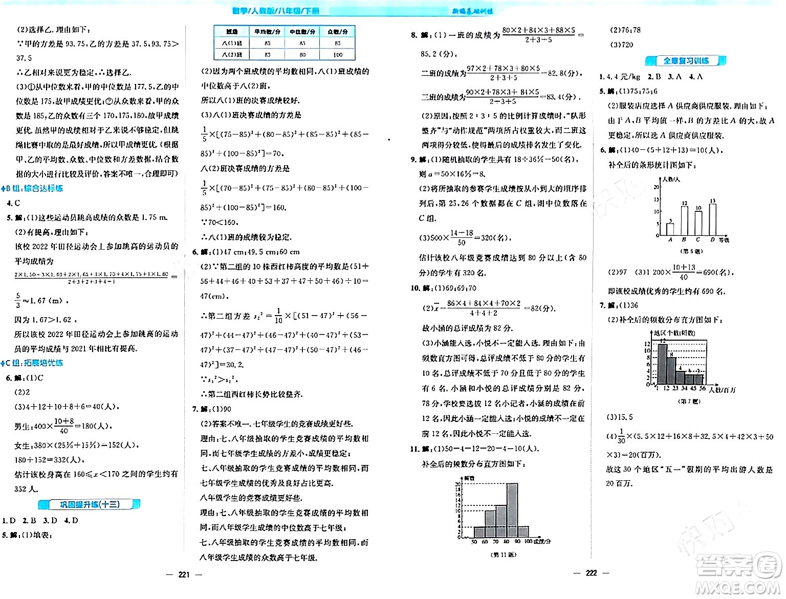 安徽教育出版社2024年春新編基礎(chǔ)訓(xùn)練八年級(jí)數(shù)學(xué)下冊(cè)人教版答案