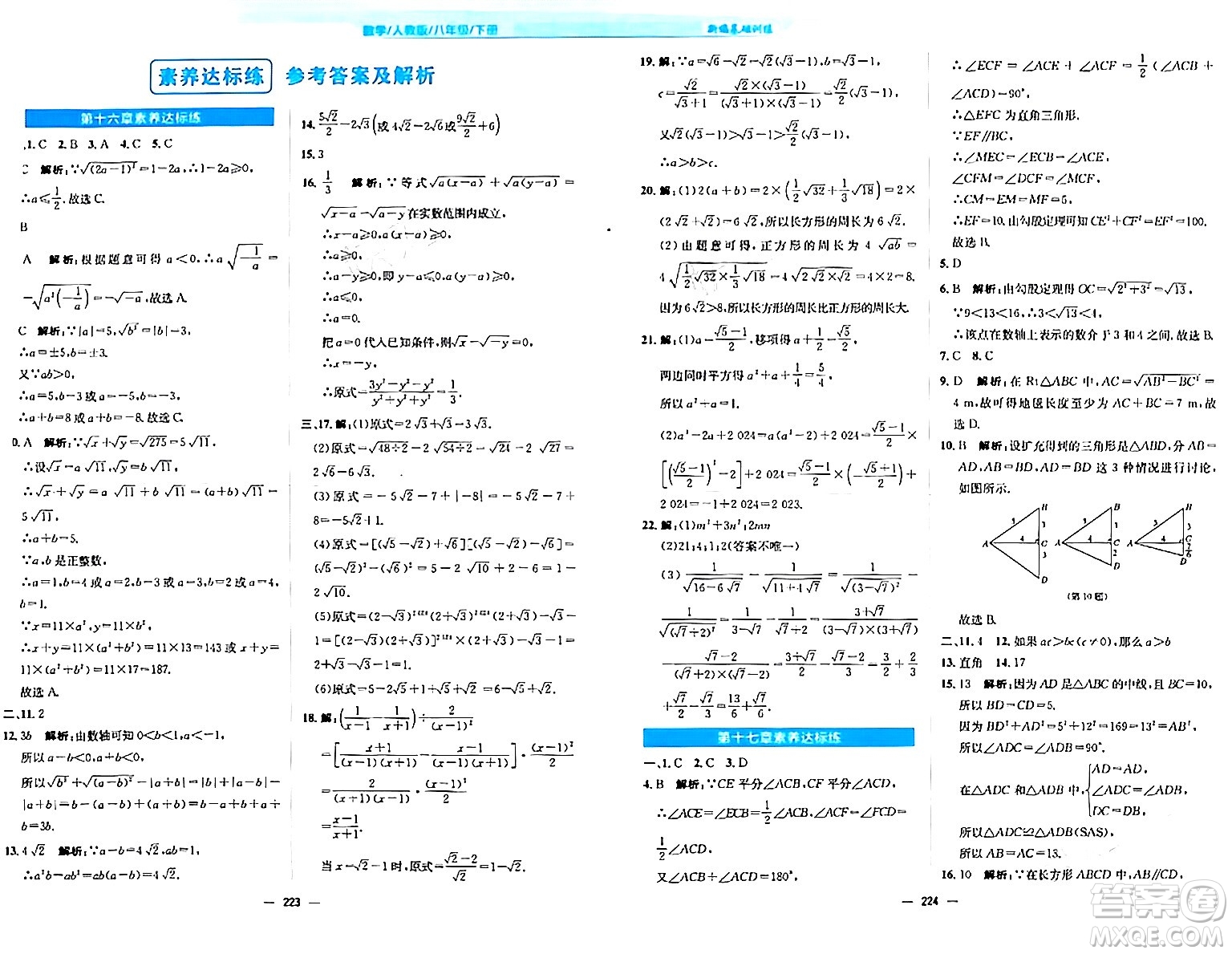 安徽教育出版社2024年春新編基礎(chǔ)訓(xùn)練八年級(jí)數(shù)學(xué)下冊(cè)人教版答案