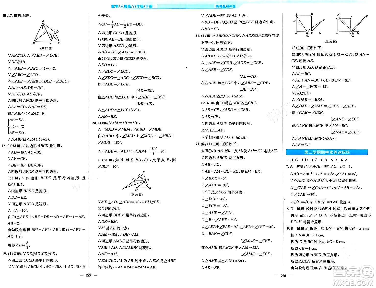 安徽教育出版社2024年春新編基礎(chǔ)訓(xùn)練八年級(jí)數(shù)學(xué)下冊(cè)人教版答案