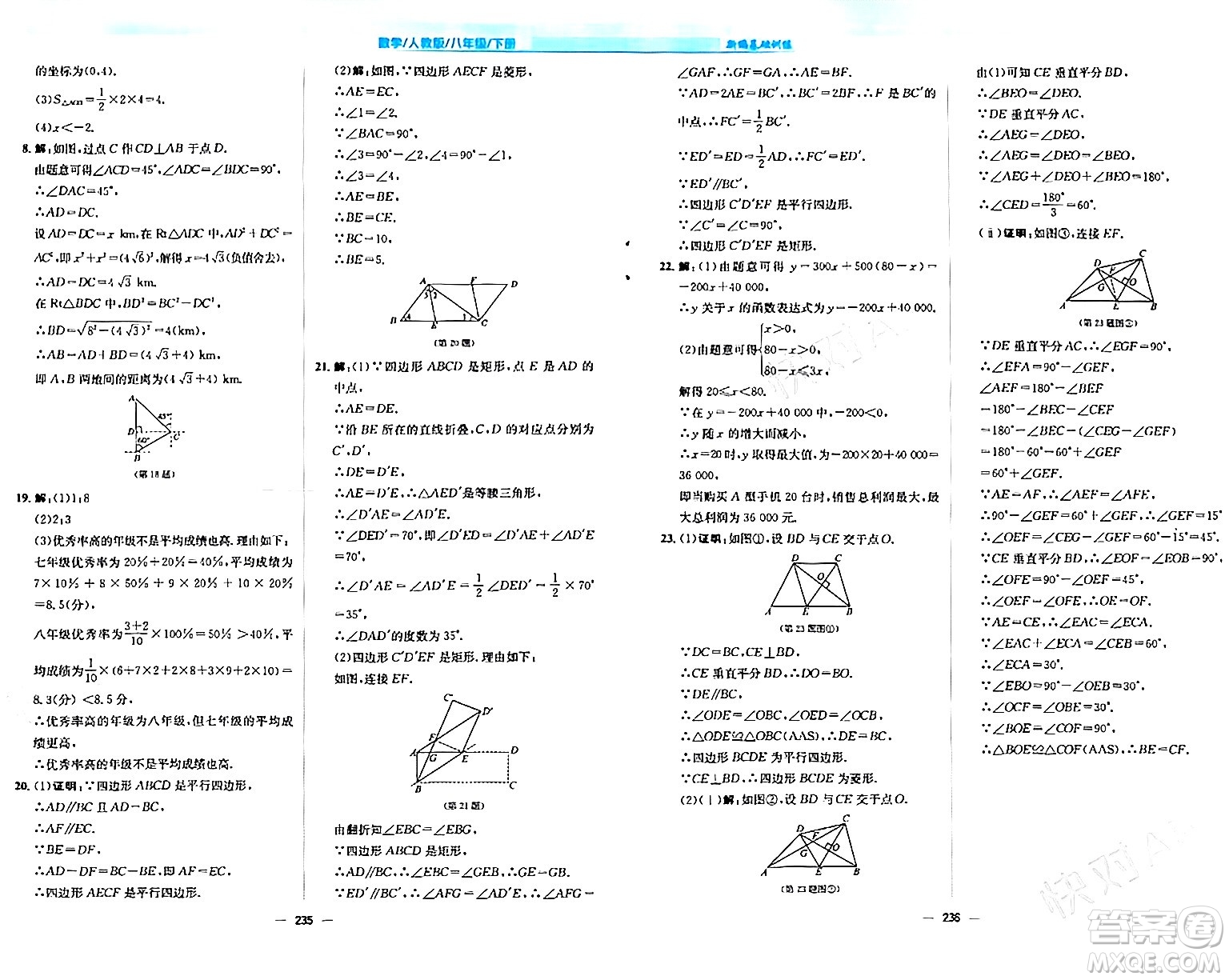 安徽教育出版社2024年春新編基礎(chǔ)訓(xùn)練八年級(jí)數(shù)學(xué)下冊(cè)人教版答案