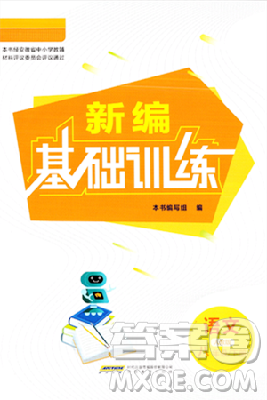 安徽教育出版社2024年春新編基礎訓練八年級語文下冊人教版安徽專版答案