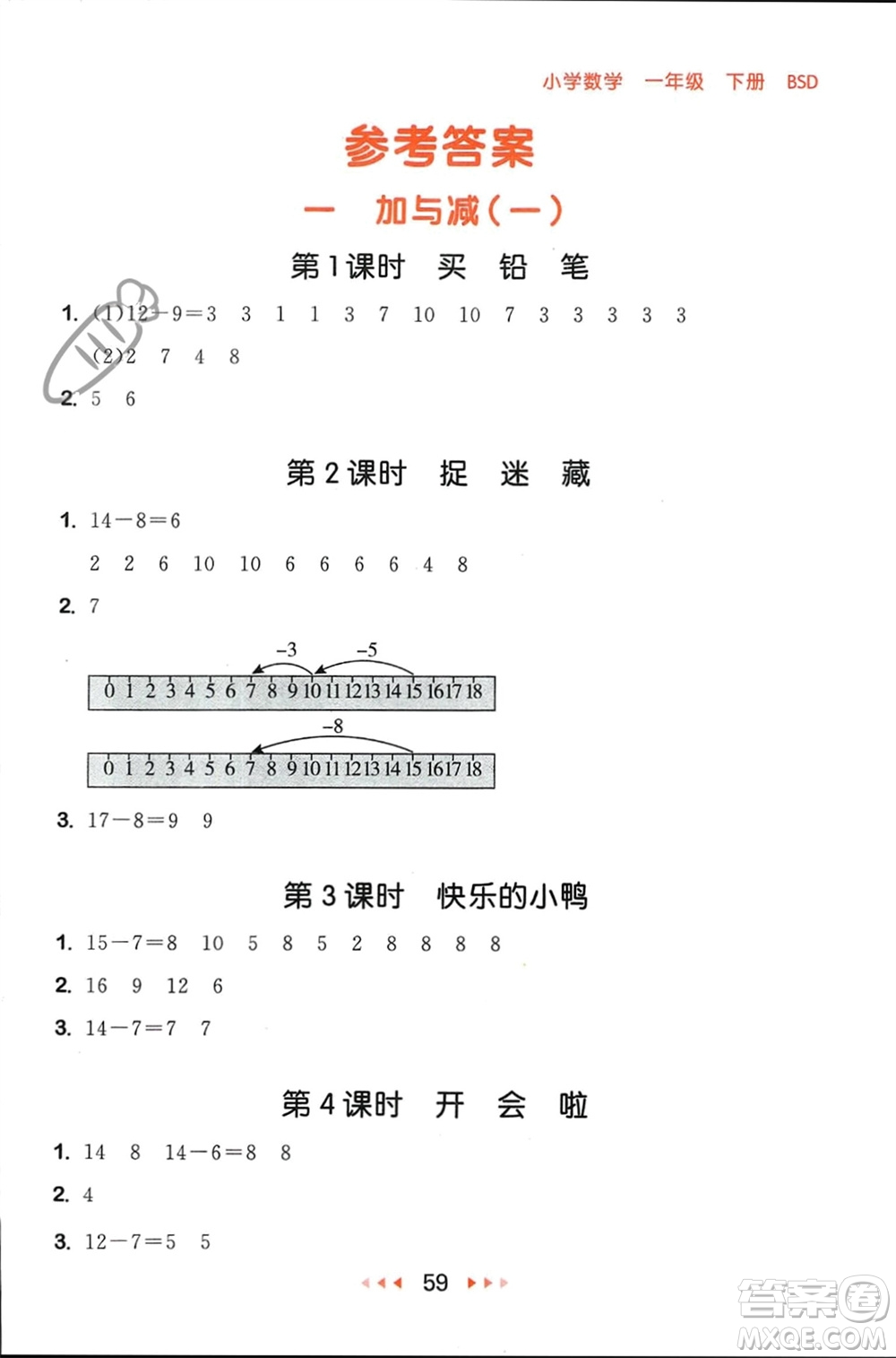 首都師范大學(xué)出版社2024年春53隨堂測一年級數(shù)學(xué)下冊北師大版參考答案