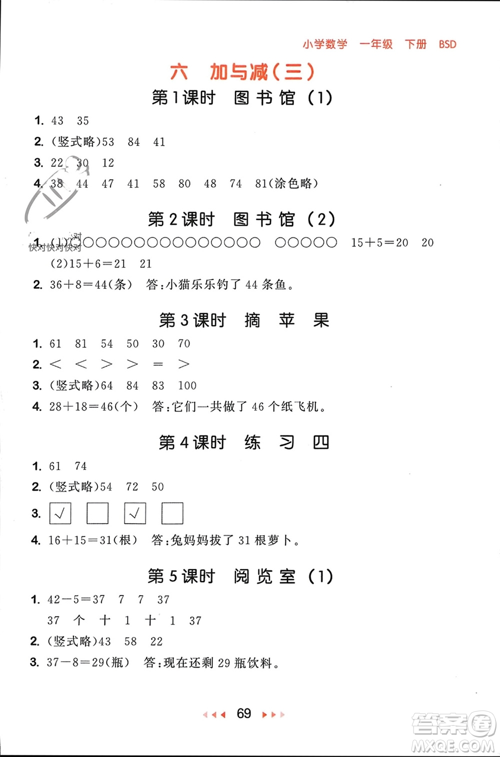 首都師范大學(xué)出版社2024年春53隨堂測一年級數(shù)學(xué)下冊北師大版參考答案