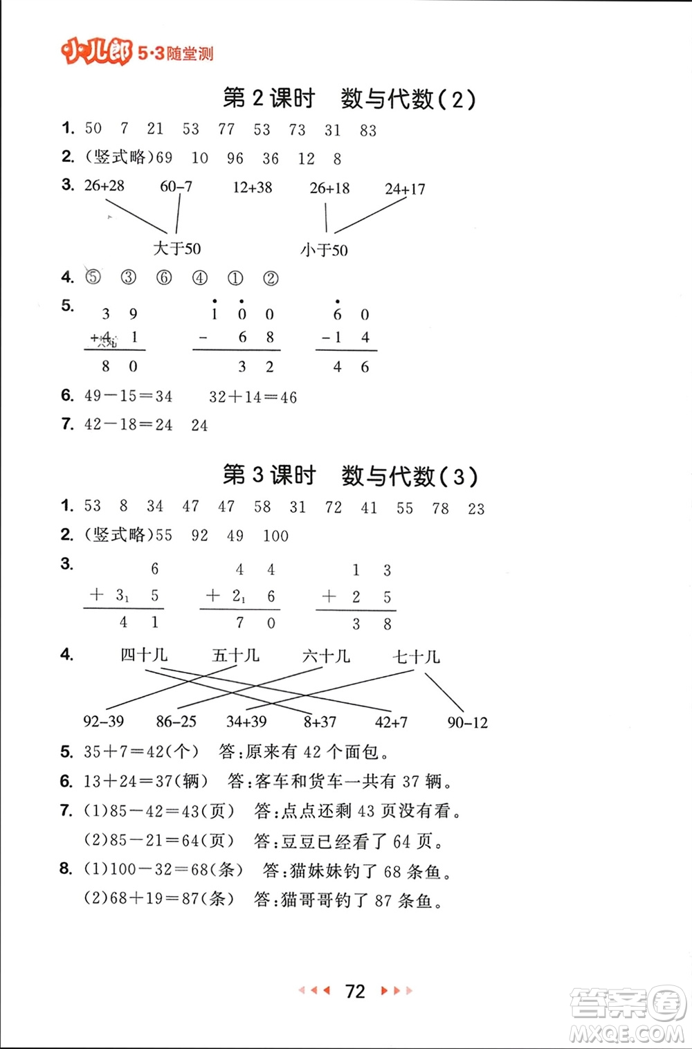 首都師范大學(xué)出版社2024年春53隨堂測一年級數(shù)學(xué)下冊北師大版參考答案