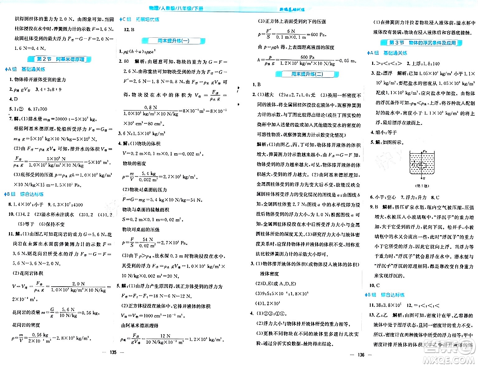 安徽教育出版社2024年春新編基礎(chǔ)訓(xùn)練八年級物理下冊人教版答案