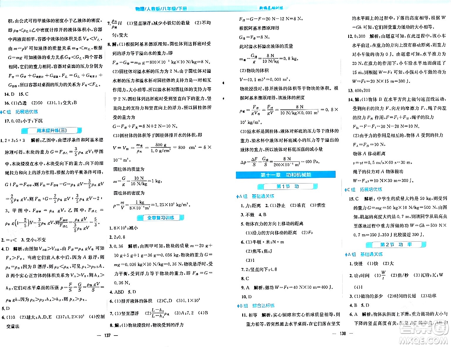 安徽教育出版社2024年春新編基礎(chǔ)訓(xùn)練八年級物理下冊人教版答案