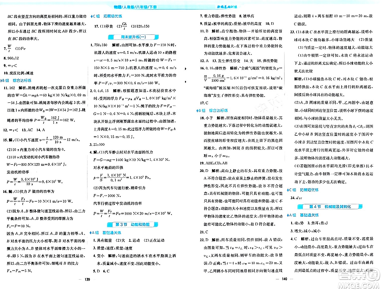 安徽教育出版社2024年春新編基礎(chǔ)訓(xùn)練八年級物理下冊人教版答案