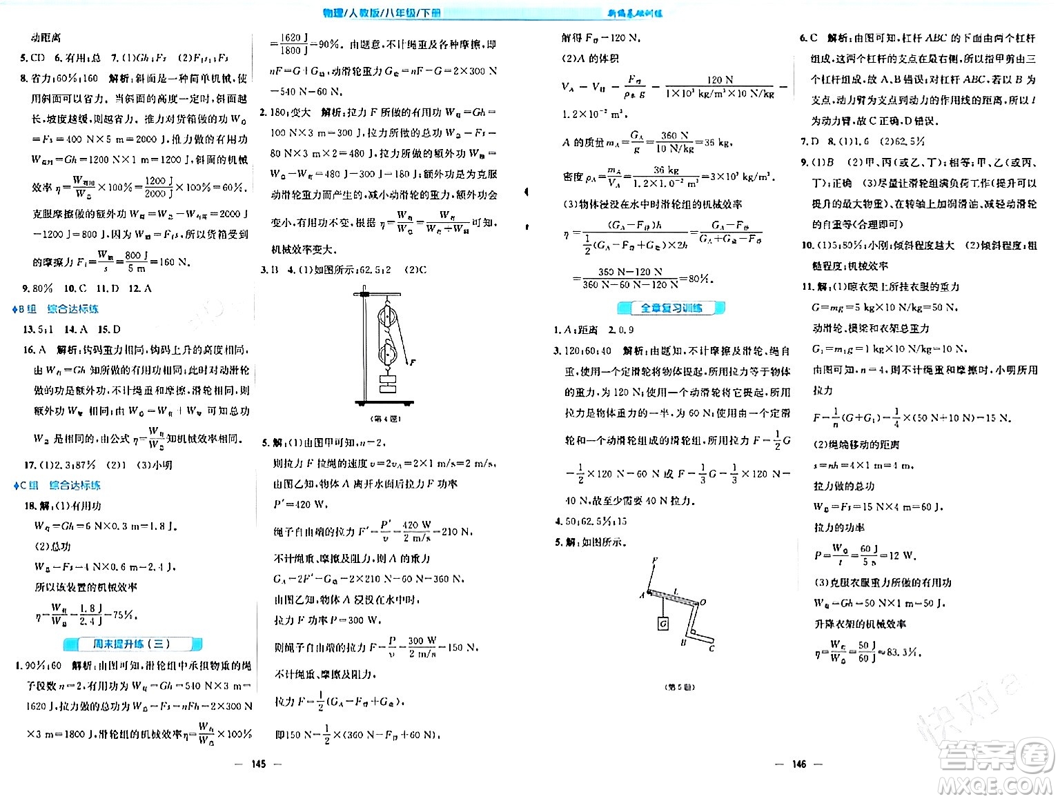 安徽教育出版社2024年春新編基礎(chǔ)訓(xùn)練八年級物理下冊人教版答案