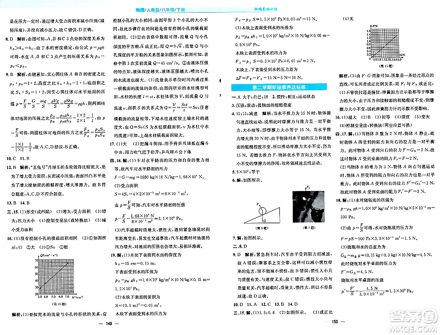 安徽教育出版社2024年春新編基礎(chǔ)訓(xùn)練八年級物理下冊人教版答案